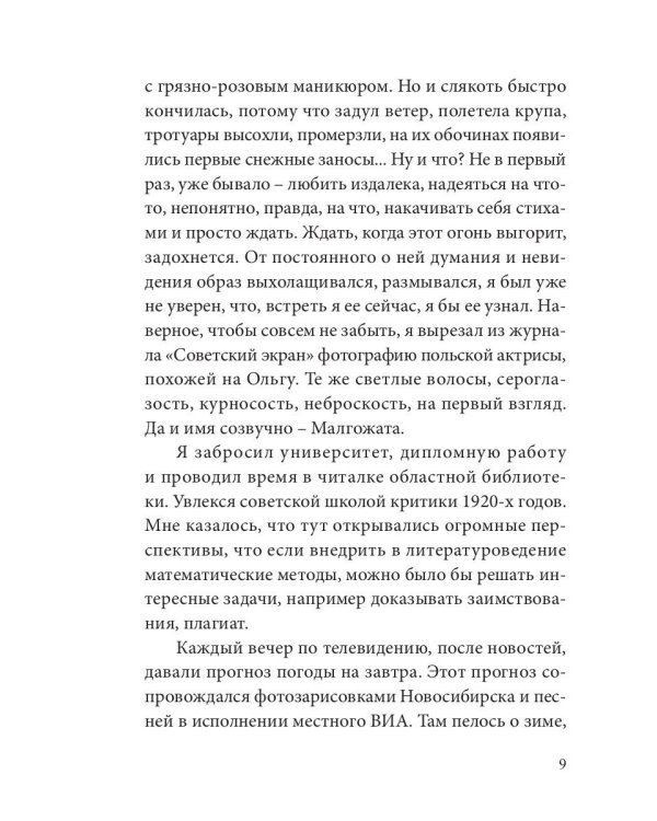 Попытки внести ясность: сборник рассказов