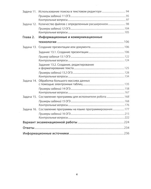 Репетитор по информатике для 7-9 классов