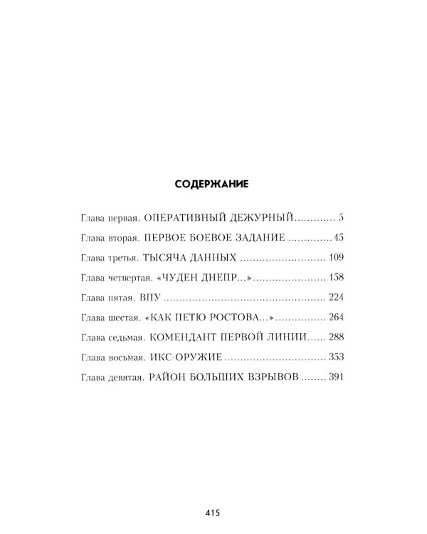 Охотники за ФАУ: роман