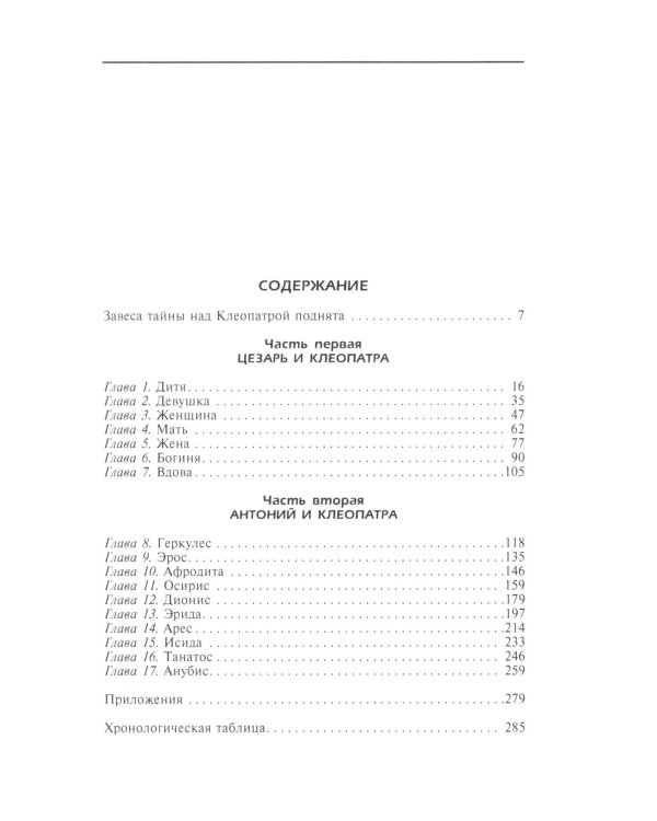 Клеопатра. Последняя царица Египта