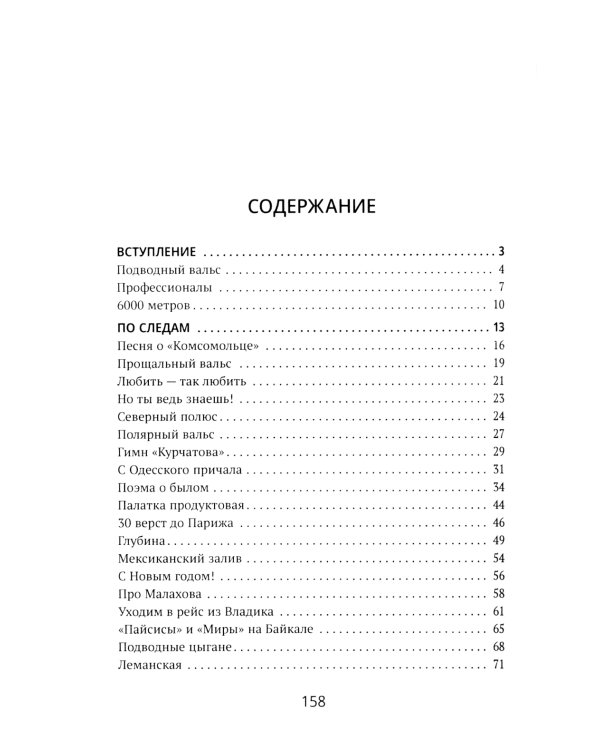 Подводный вальс