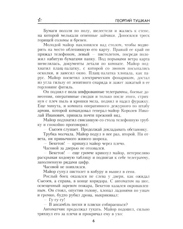 Охотники за ФАУ: роман