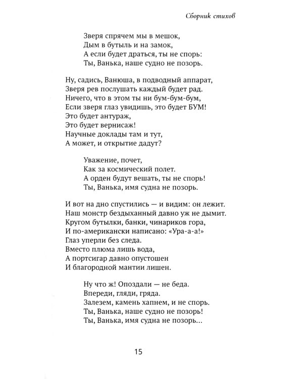 Подводный вальс