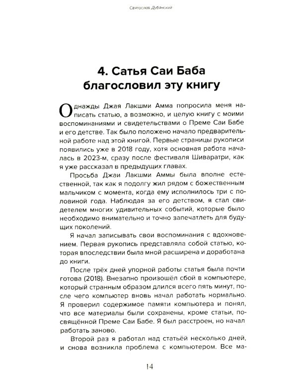 Према Саи Баба - Мистерия Бога. Ч. 1