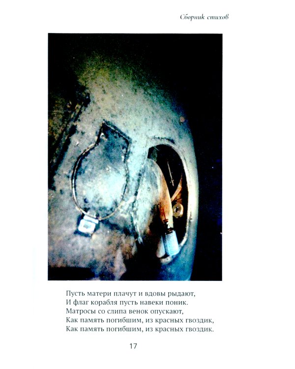 Подводный вальс