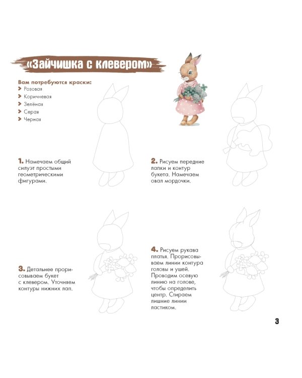 Рисуем очаровательных животных. 8 акварельных мастер-классов: Скетчбук (мишка с арбузом)