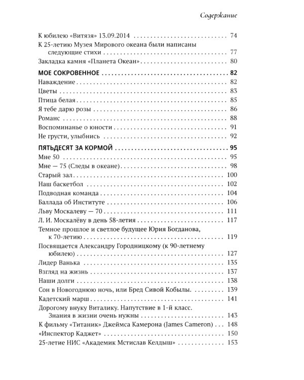 Подводный вальс