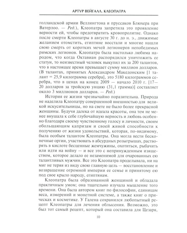 Клеопатра. Последняя царица Египта