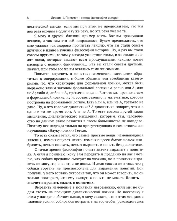 Лекции по философии истории: Путеводитель по применению гегелевской диалектики. 2-е изд