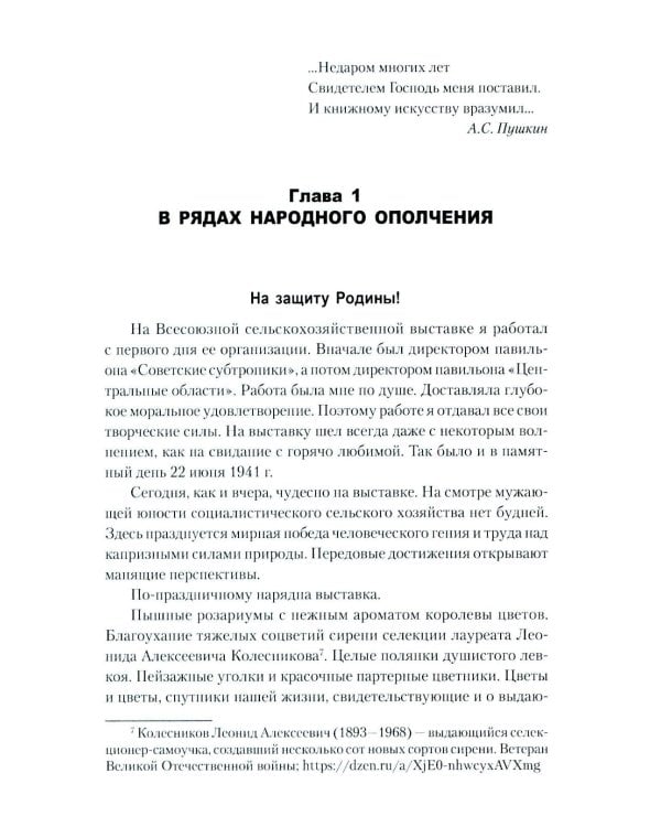 Глазами ополченца. Фронтовой дневник. 1941-1945