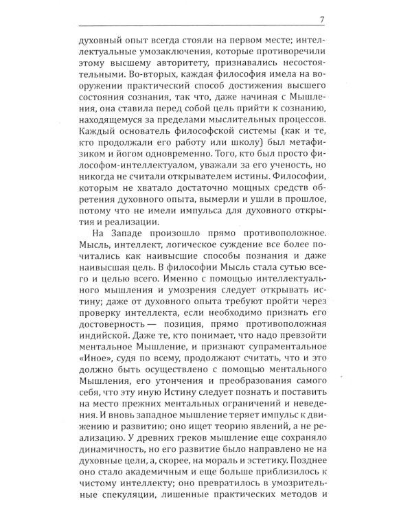 Йога в письмах. Кн. 1: Ч. 2