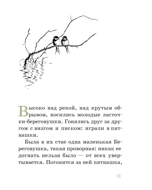 Мышонок Пик и другие рассказы: сборник