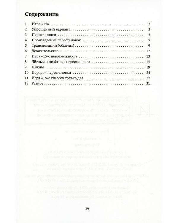 Перестановки