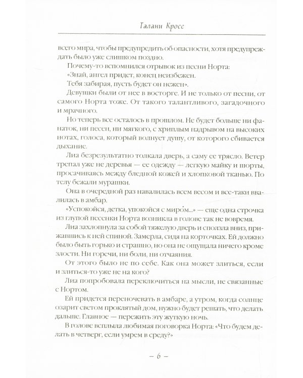 До и После. Исход. часть первая