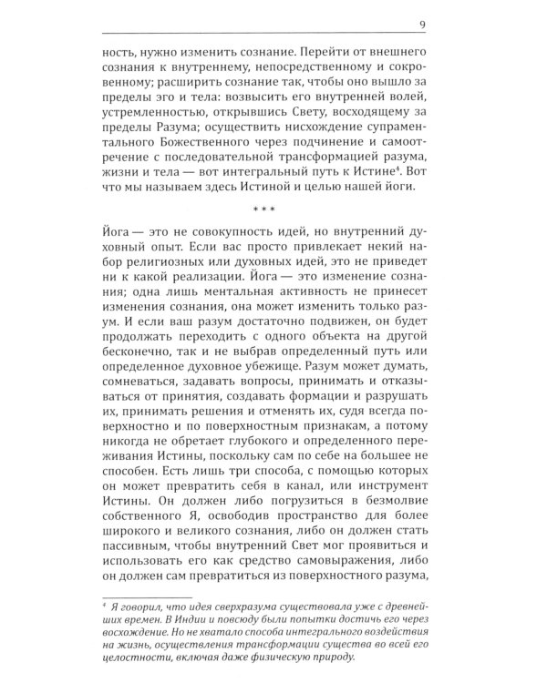Йога в письмах. Кн. 1: Ч. 2