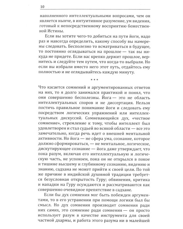 Йога в письмах. Кн. 1: Ч. 2