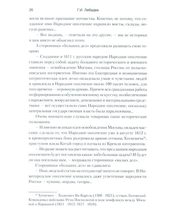 Глазами ополченца. Фронтовой дневник. 1941-1945