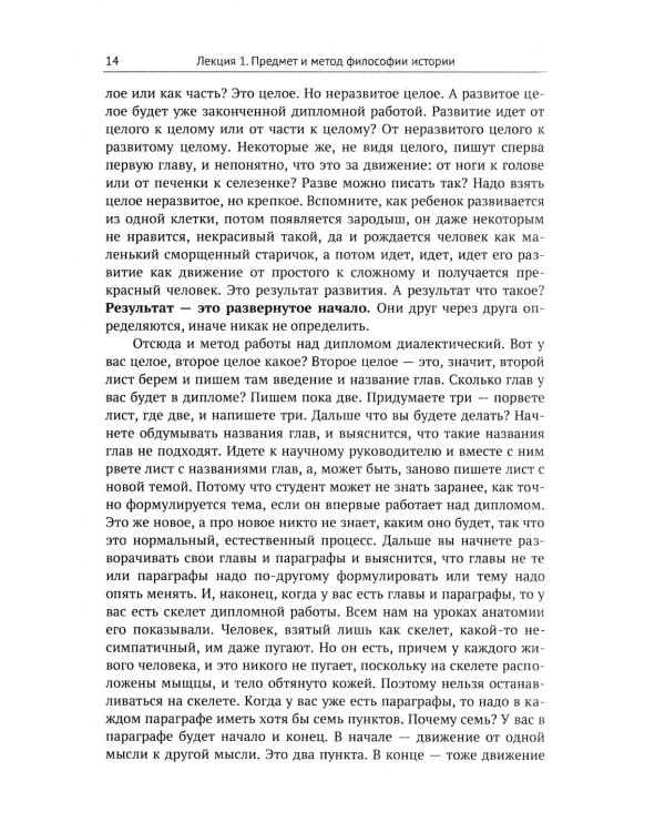 Лекции по философии истории: Путеводитель по применению гегелевской диалектики. 2-е изд