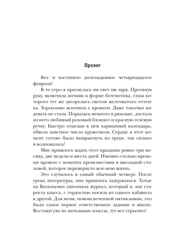 Не жужжи, Пчелкина! Заяц в офсайде