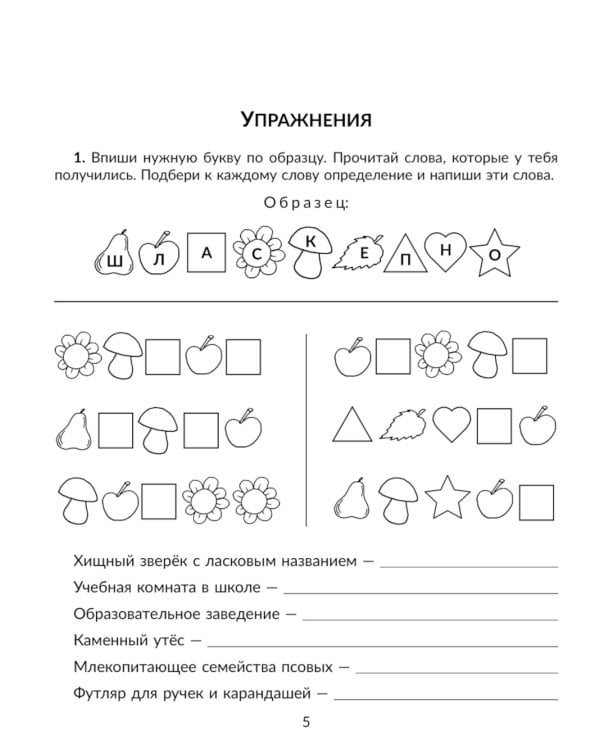 Коррекция основных видов дисграфии у младших школьников: Обучающие упражнения для занятий с родителями. 1-4 кл