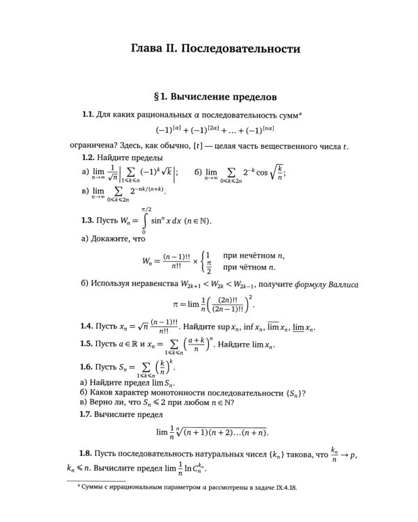 Избранные задачи по вещественному анализу: Учебное пособие для вузов