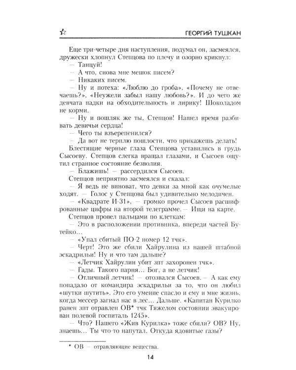 Охотники за ФАУ: роман