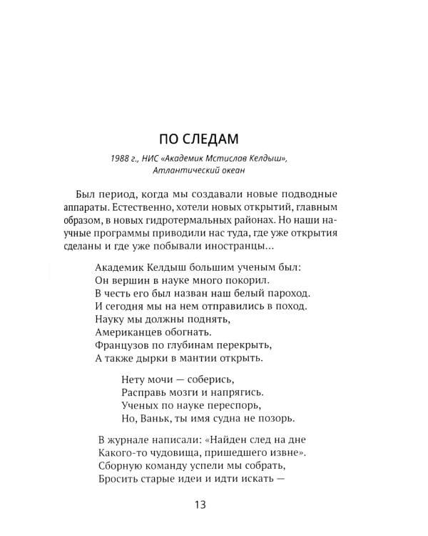 Подводный вальс