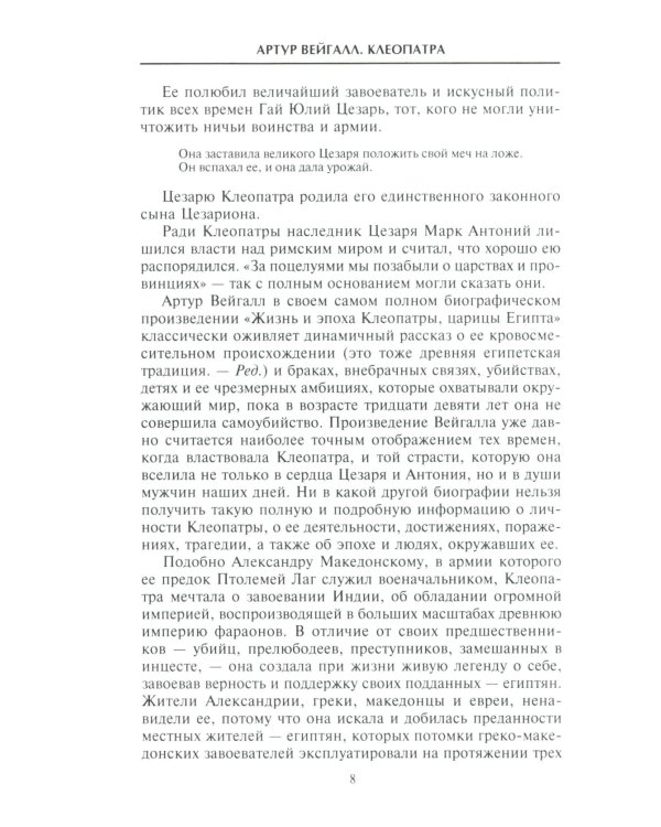 Клеопатра. Последняя царица Египта