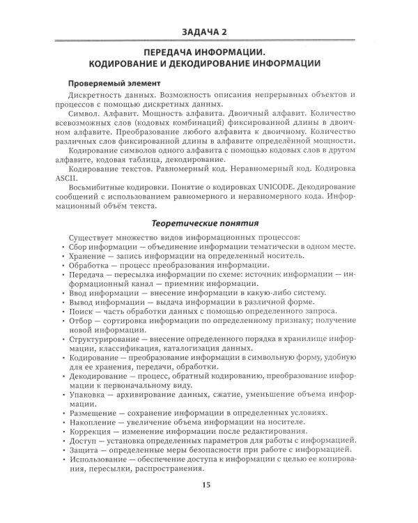 Репетитор по информатике для 7-9 классов