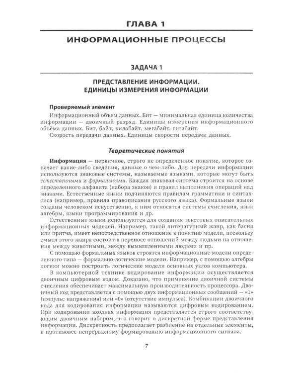 Репетитор по информатике для 7-9 классов