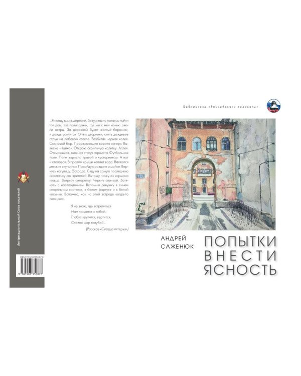 Попытки внести ясность: сборник рассказов