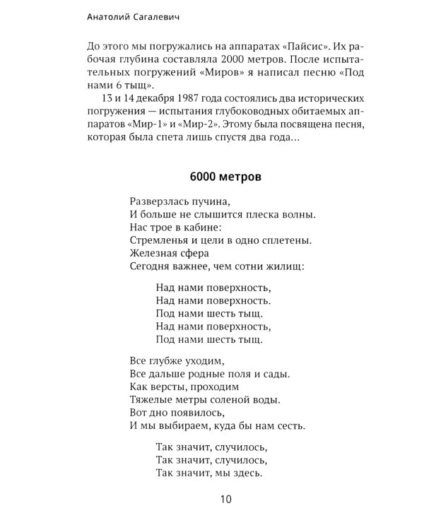 Подводный вальс