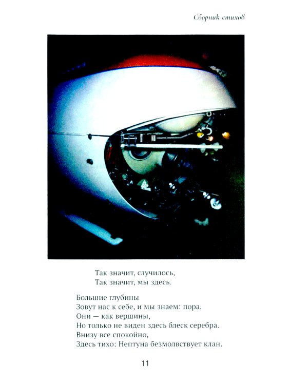 Подводный вальс