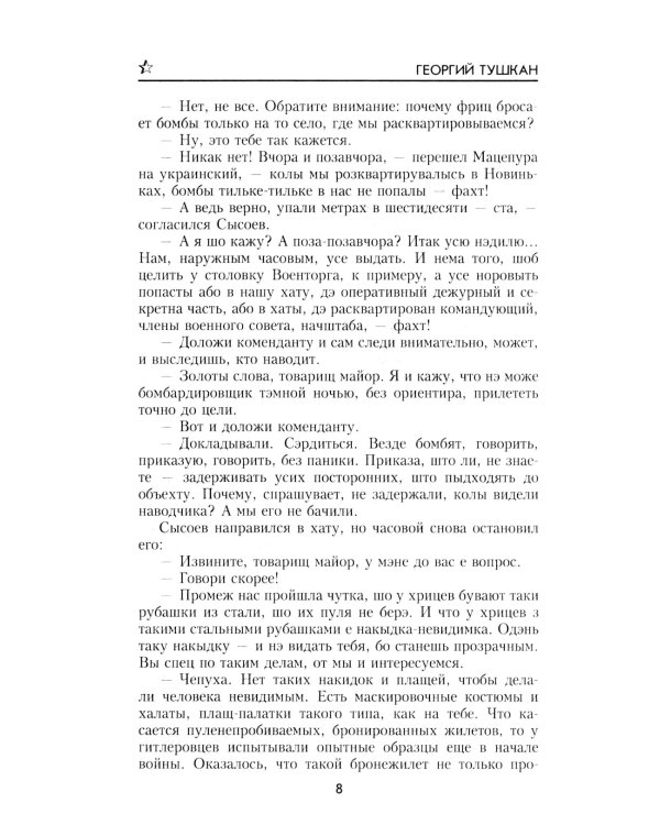 Охотники за ФАУ: роман