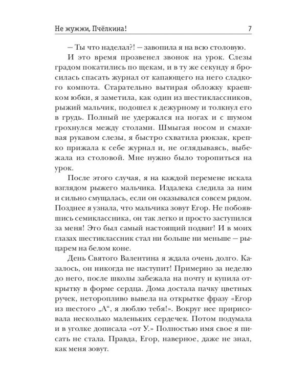 Не жужжи, Пчелкина! Заяц в офсайде