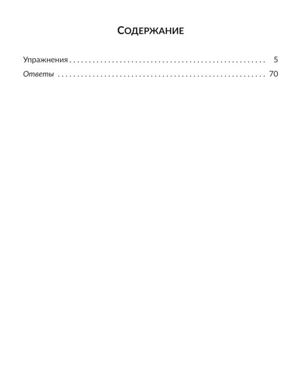 Коррекция основных видов дисграфии у младших школьников: Обучающие упражнения для занятий с родителями. 1-4 кл