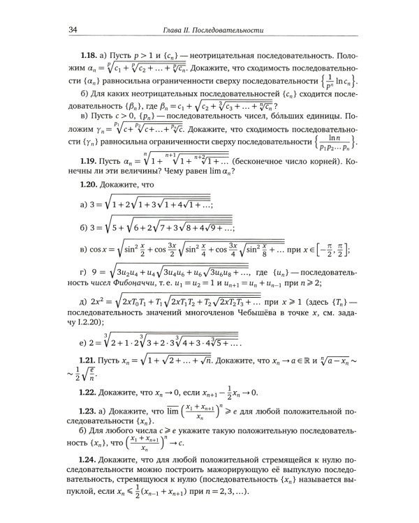 Избранные задачи по вещественному анализу: Учебное пособие для вузов