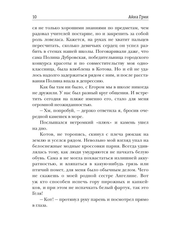 Не жужжи, Пчелкина! Заяц в офсайде