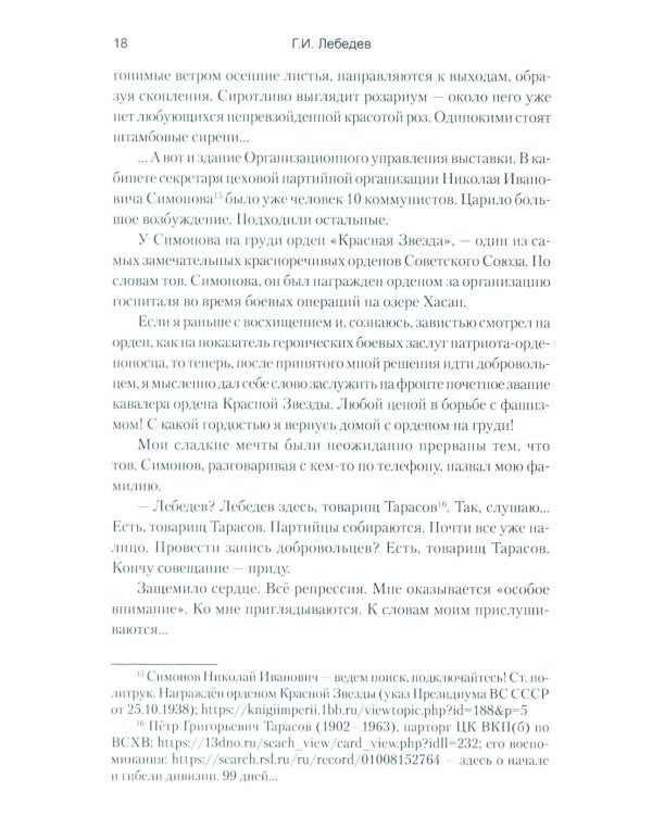 Глазами ополченца. Фронтовой дневник. 1941-1945