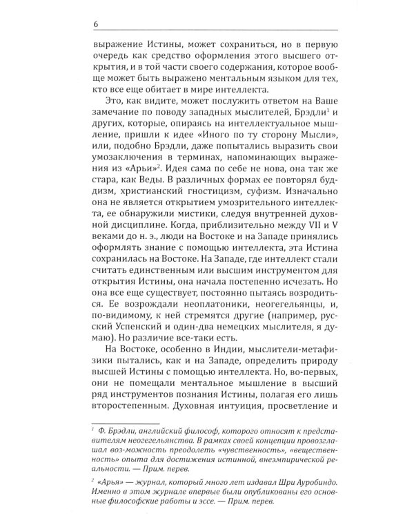 Йога в письмах. Кн. 1: Ч. 2