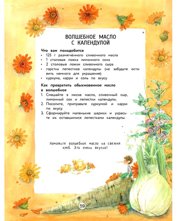 Маленькая колдунья Мерлинда и дракон Игорь: сказка