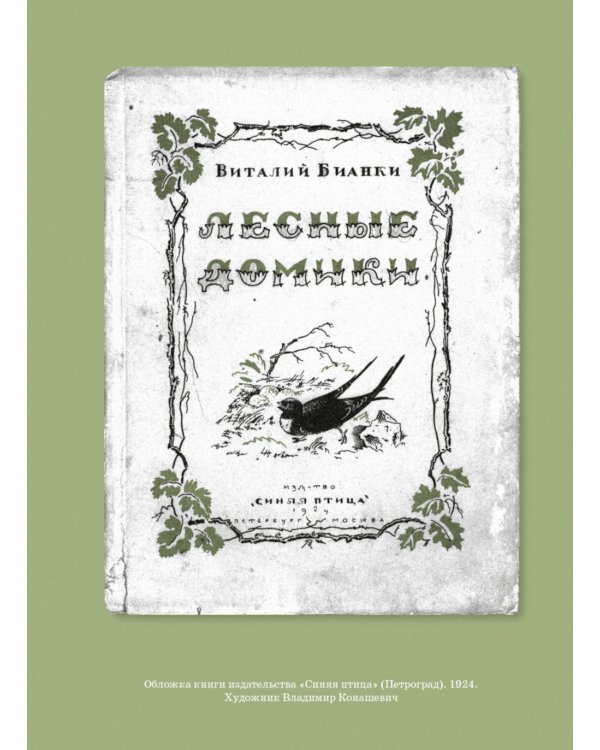 Мышонок Пик и другие рассказы: сборник