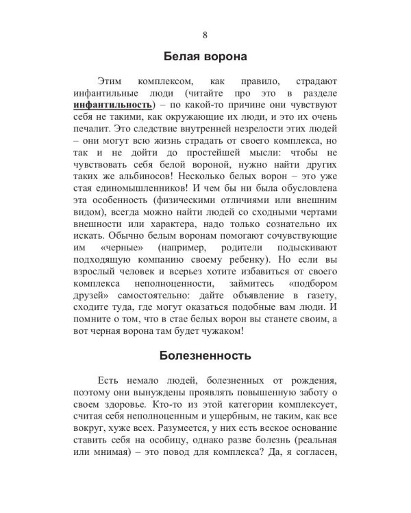 100 способов избавиться от комплексов или тренинг уверенности в себе