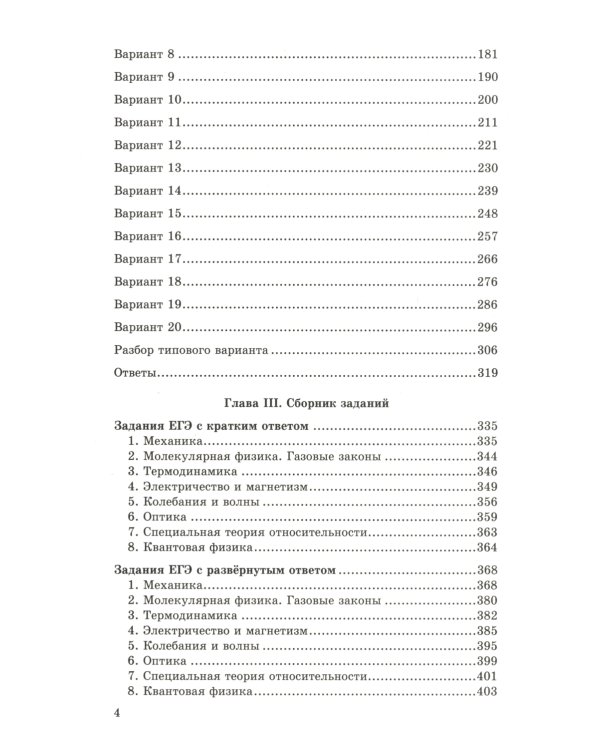 ЕГЭ 2025. Репетитор. Физика. Эффективная методика