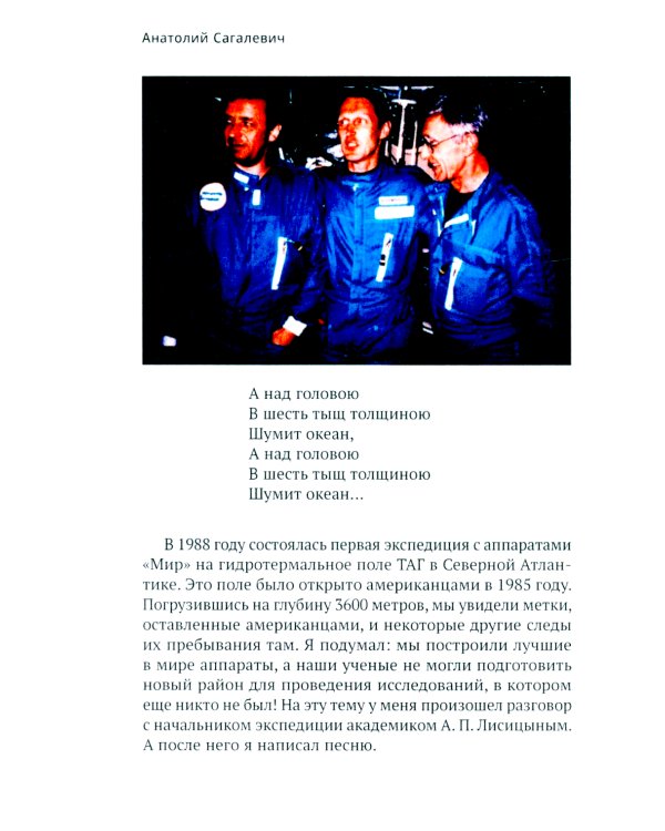 Подводный вальс