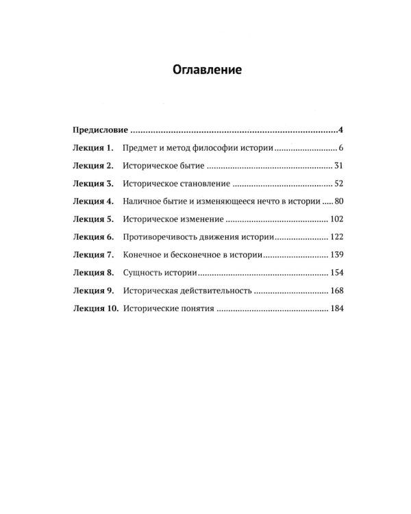Лекции по философии истории: Путеводитель по применению гегелевской диалектики. 2-е изд