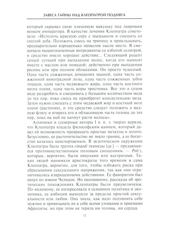 Клеопатра. Последняя царица Египта