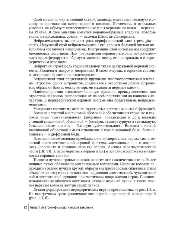 Туннельные компрессионно-ишемические моно- и мультиневропатии. Руководство для врачей. 5-е изд., перераб.и доп