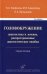 Головокружение. Диагностика и лечение, распространенные диагностические ошибки. Учебное пособие. Гриф УМО по медицинскому образованию