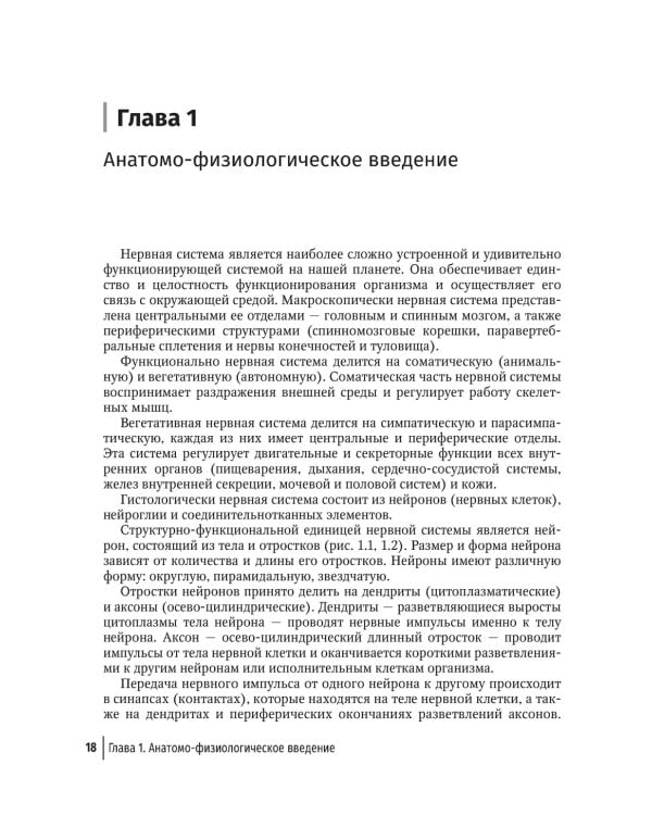Туннельные компрессионно-ишемические моно- и мультиневропатии. Руководство для врачей. 5-е изд., перераб.и доп